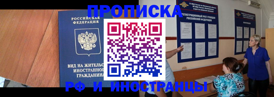 временная регистрация для всех в Боготоле