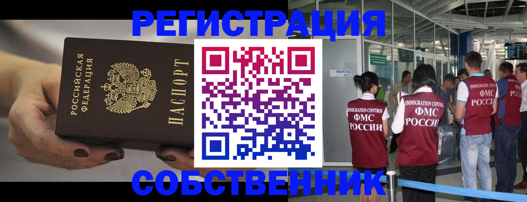 временная регистрация в Боготоле