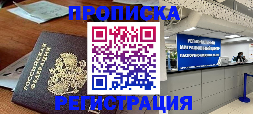временная прописка в Боготоле