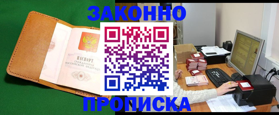 временная регистрация для всех в Боготоле
