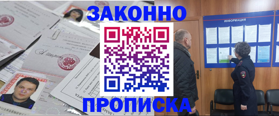 купить прописку в Боготоле