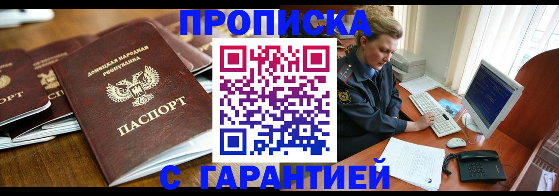 прописка штамп в Боготоле