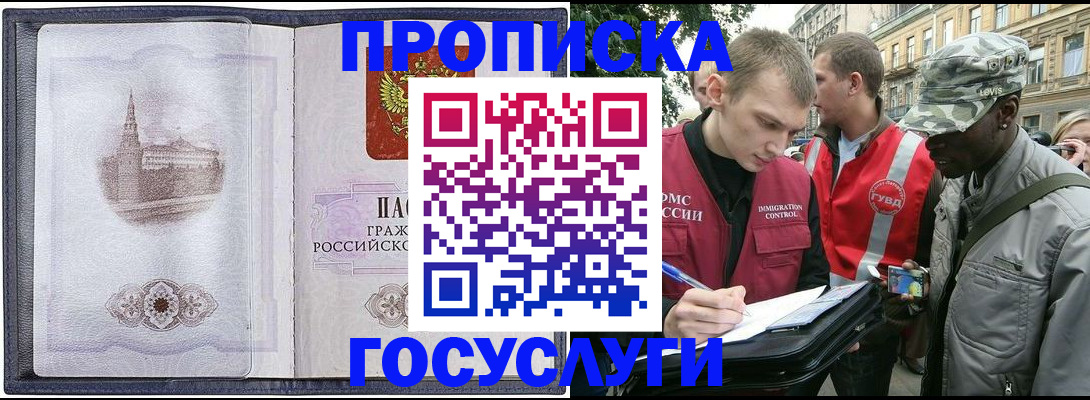 прописка 2025 в Боготоле